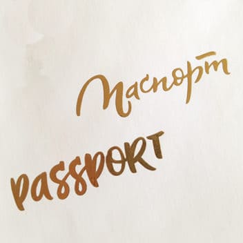 Набор надписей из термотрансфера "Паспорт" №1 - золотая фольга
