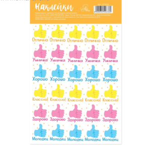 Наклейки–оценки «Класс»