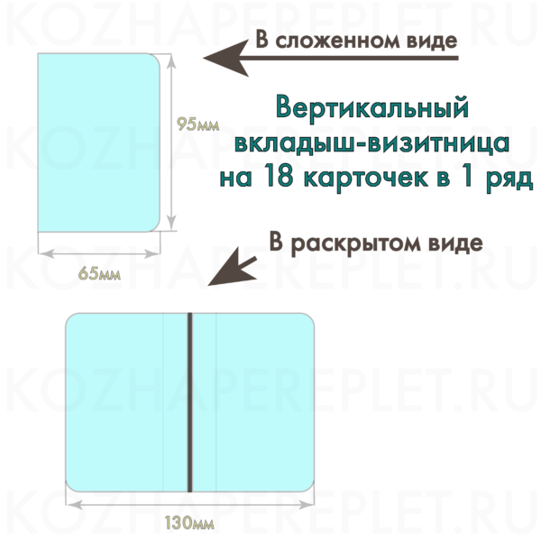 Вкладыш-P-13